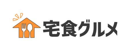 宅食グルメ