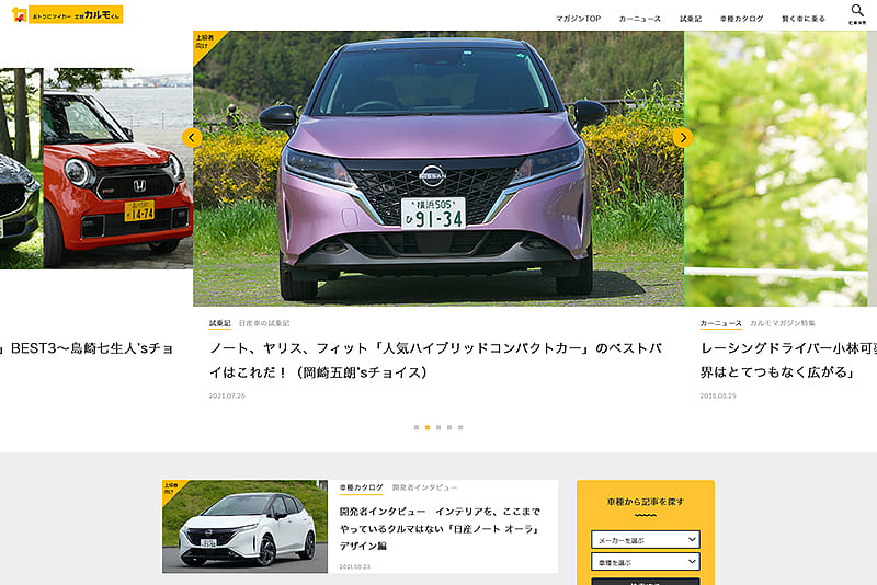 カルモマガジン