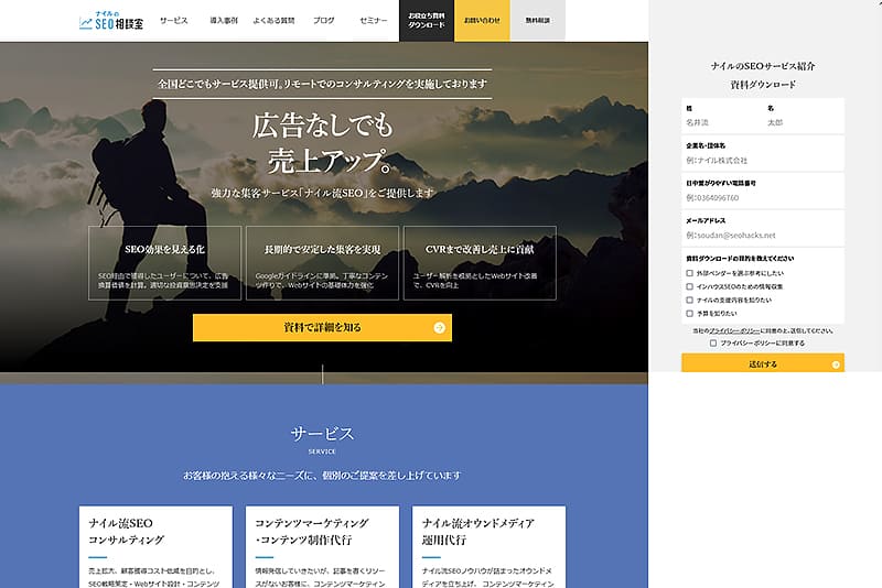 ナイルのSEO相談室