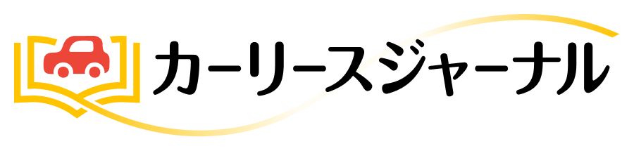 カーリースジャーナル